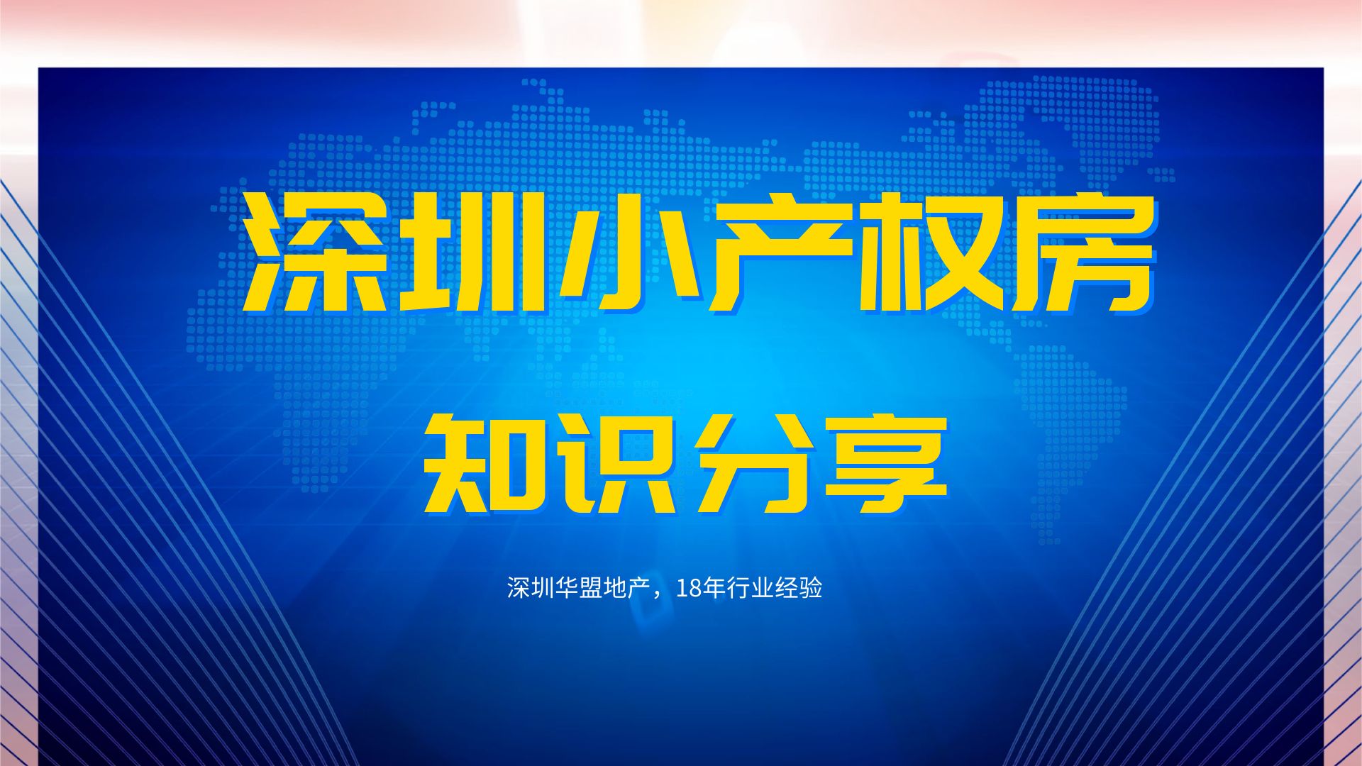 2022年，深圳小產權房樓盤減少 想買需盡早出手