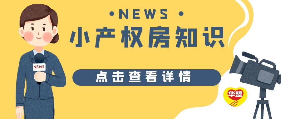 2022年，為什么一定要買房 深圳小產(chǎn)權(quán)房的幾大優(yōu)勢？