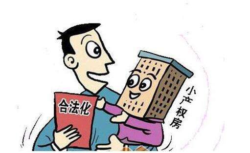 小產權房綠本是什么？綠本小產權房合法嗎？